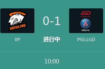 DOTA2中国超级锦标赛正在直播 VP vs PSG.LGD
