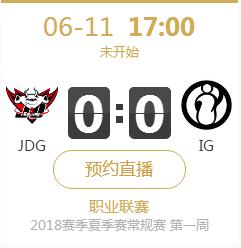 英雄联盟2018夏季赛首战正在直播 JDG vs IG