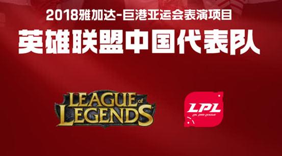 英雄联盟2018亚运会直播地址 lol亚运会最新赛况