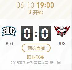 英雄联盟2018夏季赛正在直播BLG vs JDG