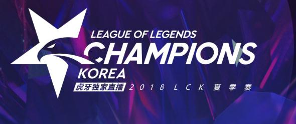 LOL2018年LCK夏季赛积分榜