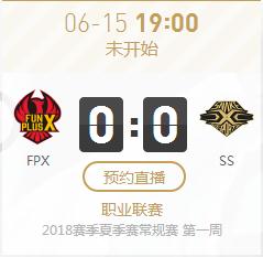 英雄联盟2018lpl夏季赛正在直播FPX vs SS