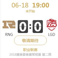 英雄联盟LPL2018夏季赛正在直播RNG vs LGD