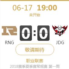 英雄联盟LPL2018夏季赛正在直播RNG vs JDG