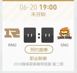 英雄联盟LPL2018夏季赛正在直播RNG vs SNG