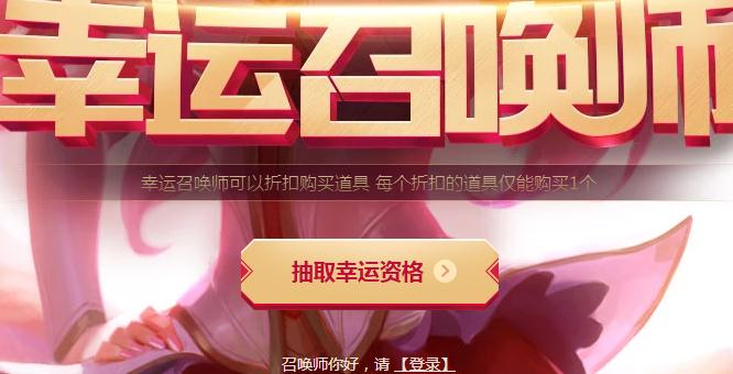 lol幸运召唤师7月什么时候再开？幸运召唤师7月活动地址