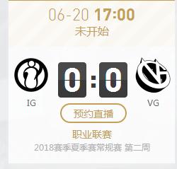 英雄联盟LPL2018夏季赛正在直播IG vs VG