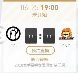 英雄联盟LPL2018夏季赛正在直播IG vs SNG