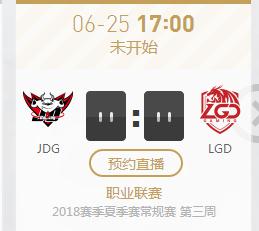 英雄联盟LPL2018夏季赛正在直播JDG vs LGD