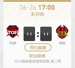 英雄联盟2018lpl夏季赛正在直播 TOP vsFPX