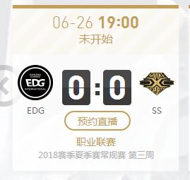 英雄联盟2018lpl夏季赛正在直播 EDG vsSS