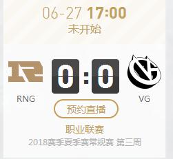 英雄联盟LPL2018夏季赛正在直播RNG vs VG