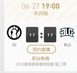 英雄联盟LPL2018夏季赛正在直播IG vs BLG