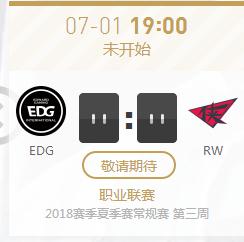 英雄联盟LPL2018夏季赛正在直播EDG vs RW