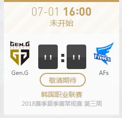 LOL2018LCK夏季赛正在直播Gen.G vs AFs