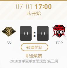 英雄联盟LPL2018夏季赛正在直播SS vs TOP