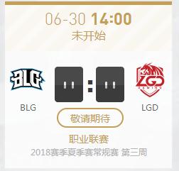 英雄联盟LPL2018夏季赛正在直播BLG vs LGD