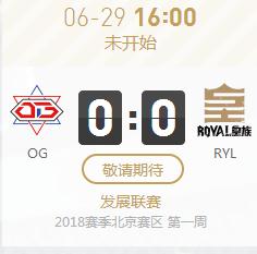 英雄联盟LDL夏季赛正在直播 OG vs RYL
