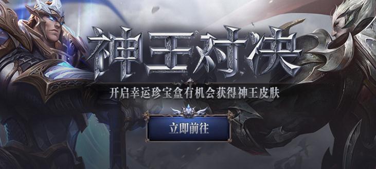 lol神王对决幸运珍宝盒活动地址 神王盖伦/诺手购买地址