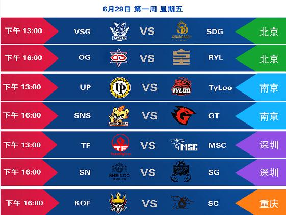英雄联盟LDL夏季赛直播地址 夏季赛2018赛程表