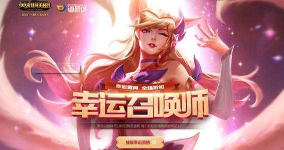 英雄联盟幸运召唤师什么时候再开？7月初会开吗？