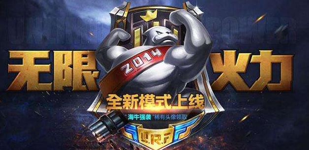 lol无限火力哪些英雄最强势？lol无限火力英雄攻略
