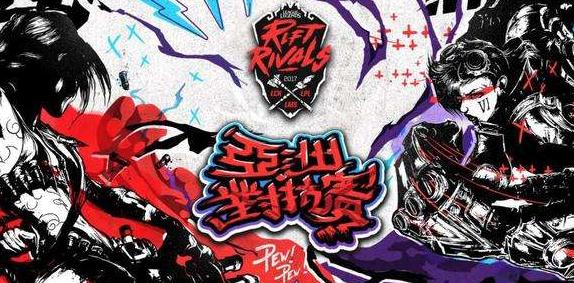 2018lol洲际赛7月5日赛程表一览 洲际赛直播地址