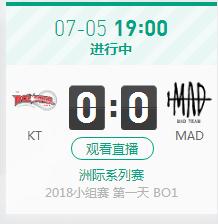 英雄联盟2018洲际赛正在直播KT vs MAD