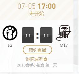 英雄联盟2018洲际赛正在直播 IG vs M17