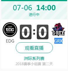 英雄联盟2018洲际赛正在直播EDG vs GRX 