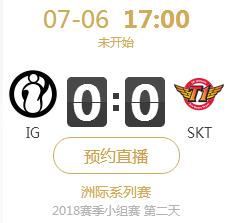 英雄联盟2018洲际赛正在直播IG vs SKT
