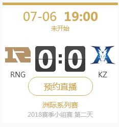 英雄联盟2018洲际赛正在直播RNG vs KZ