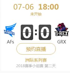 英雄联盟2018洲际赛正在直播AFs vs GRX