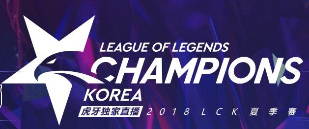 英雄联盟2018夏季赛最新积分榜（LCK赛区）