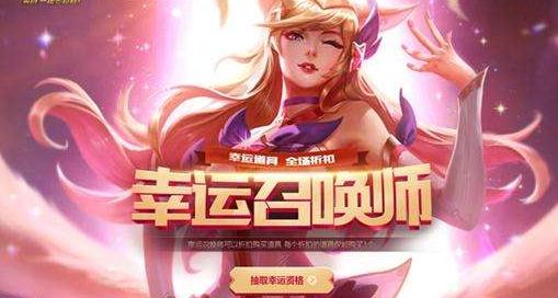 英雄联盟7月皮肤折扣活动是什么？幸运召唤师开了吗？