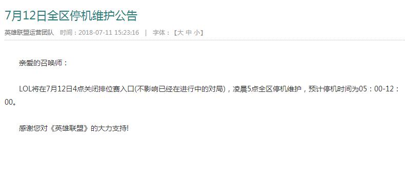英雄联盟今天早上为什么进不了？lol维护到几点今天？