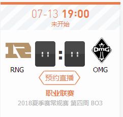 英雄联盟LPL2018夏季赛正在直播RNGvsOMG
