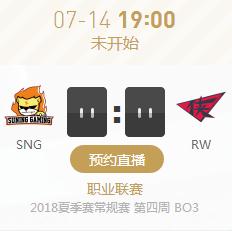 英雄联盟LPL2018夏季赛正在直播SNG vs RW