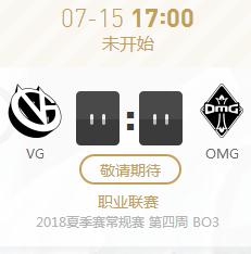 英雄联盟LPL2018夏季赛正在直播VG vs OMG