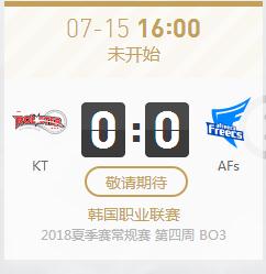 LOL2018LCK夏季赛正在直播KT vs AFs
