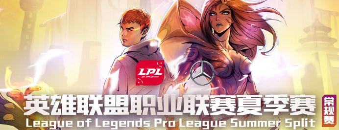 英雄联盟2018年LPL夏季赛本周赛程表（7/16~7/22）
