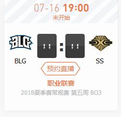 英雄联盟LPL2018夏季赛正在直播BLG vs SS 