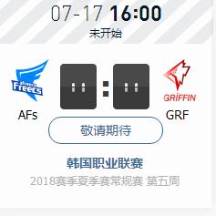 LOL2018LCK夏季赛正在直播AFs vs GRF