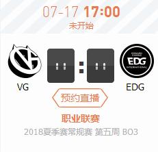 英雄联盟LPL2018夏季赛正在直播VG vs EDG