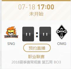 英雄联盟LPL2018夏季赛正在直播SNG vs OMG