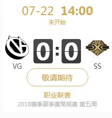 英雄联盟LPL2018夏季赛正在直播VG vs SS 