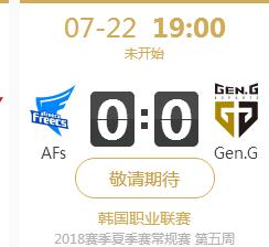 LOL2018LCK夏季赛正在直播AFs vs Gen.G