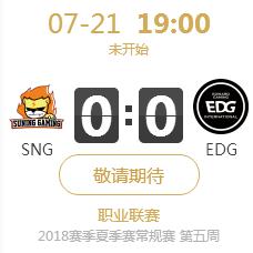 英雄联盟LPL2018夏季赛正在直播SNG vs EDG 