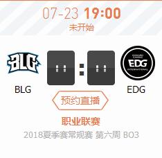 英雄联盟LPL2018夏季赛正在直播BLG vs EDG