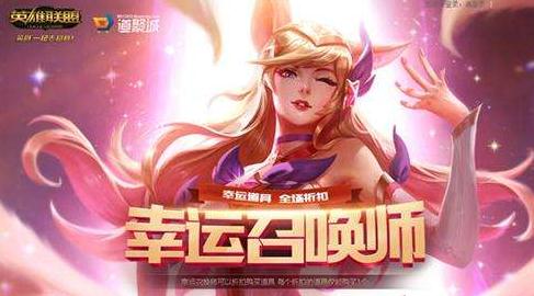 英雄联盟幸运召唤师7月还有吗？幸运召唤师7月怎么没有？